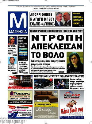 Πρωτοσέλιδο Μαγνησία