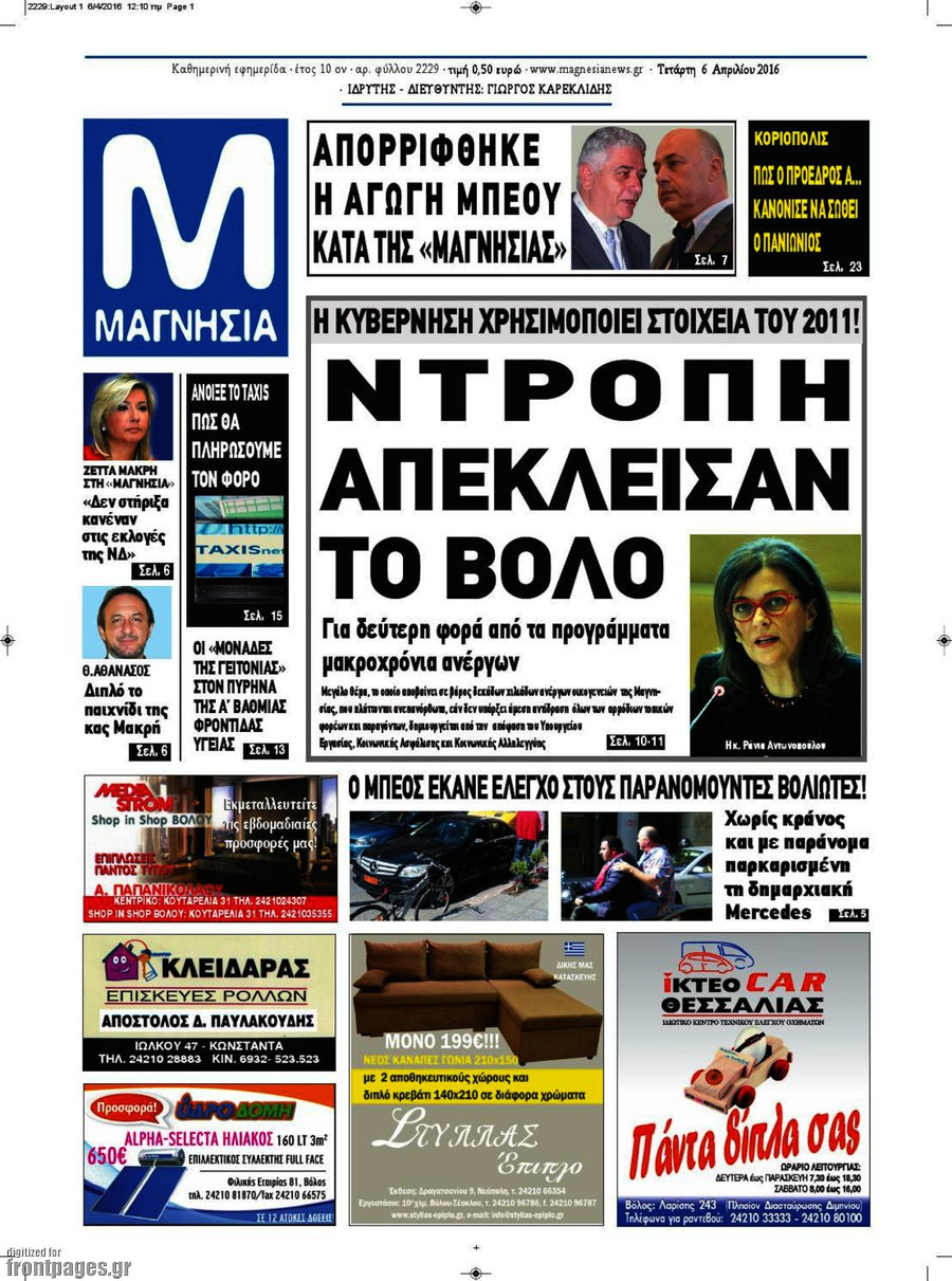Μαγνησία
