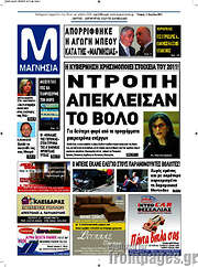 /Μαγνησία