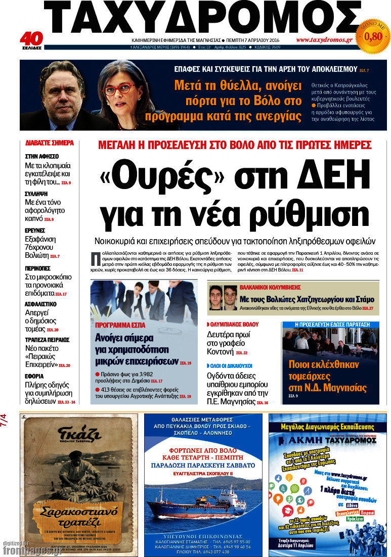 Ταχυδρόμος