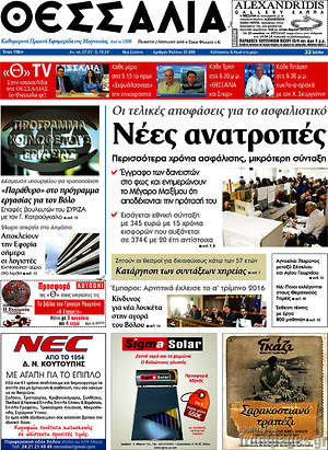 Πρωτοσέλιδο Θεσσαλία