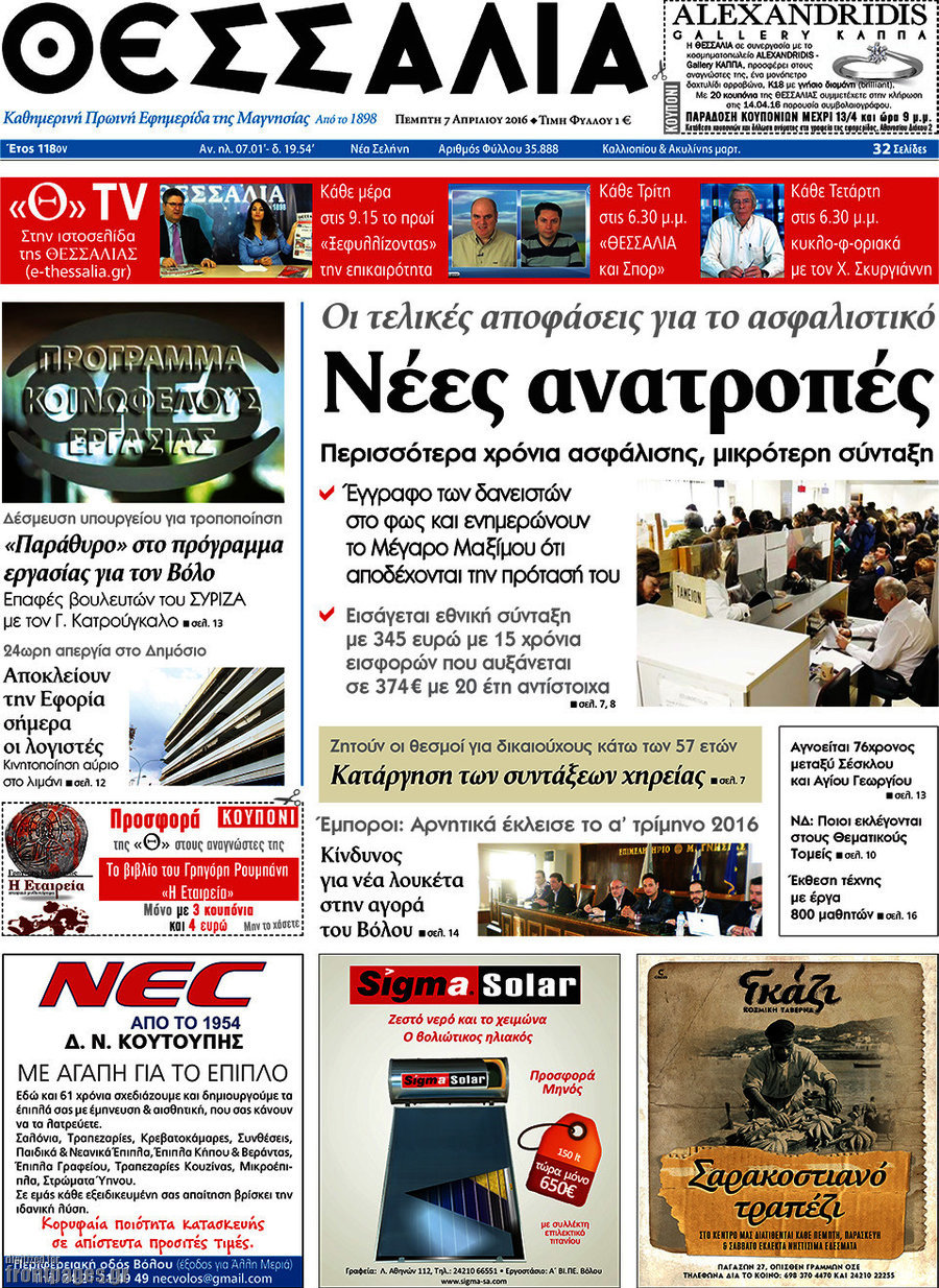 Θεσσαλία