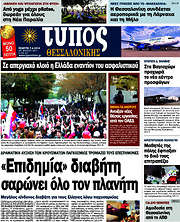 /Τύπος Θεσσαλονίκης