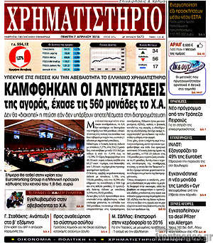 Χρηματιστήριο: Κάμφθηκαν οι αντιστάσεις της αγοράς, έχασε τις 560 μονάδες το Χ.Α.