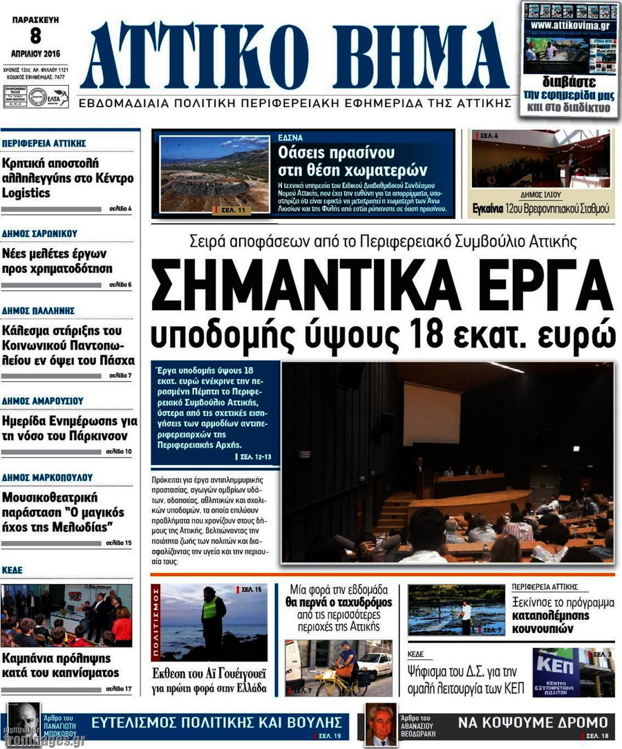 Αττικό Βήμα
