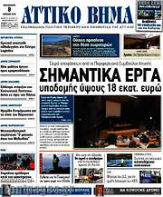 /Αττικό Βήμα