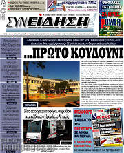 /Συνείδηση