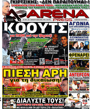Πρωτοσέλιδο εφημερίδας Fair Play - protoselida