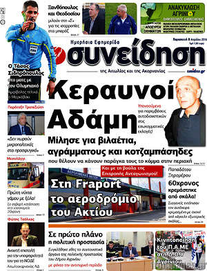 Πρωτοσέλιδο Συνείδηση
