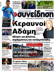 /Συνείδηση