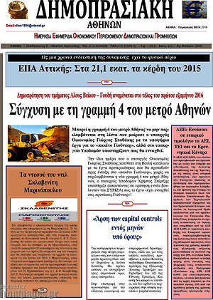 Πρωτοσέλιδο Δημοπρασιακή Αθηνών