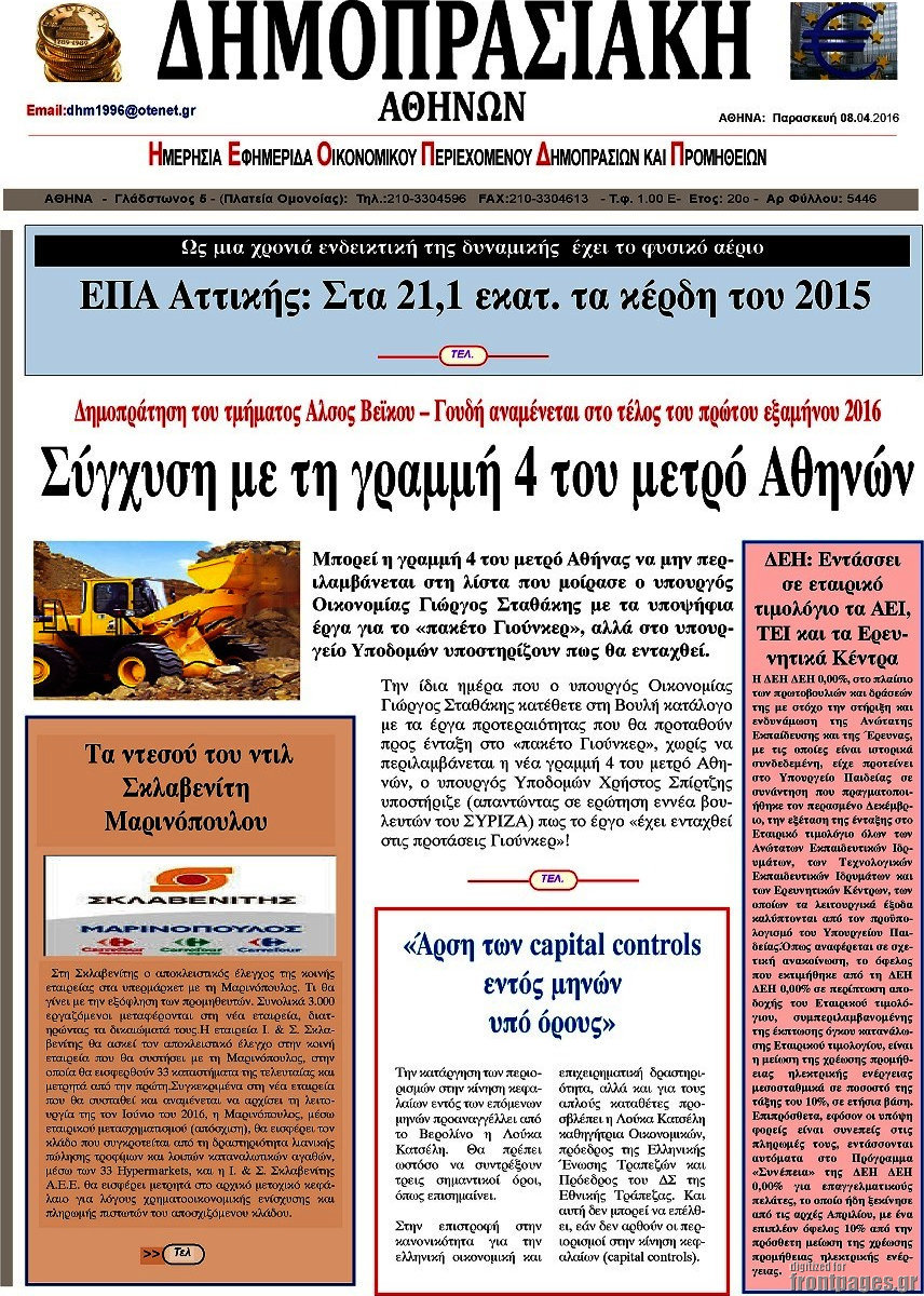 Δημοπρασιακή Αθηνών