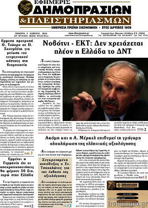 Πρωτοσέλιδο Εφημερίς Δημοπρασιών