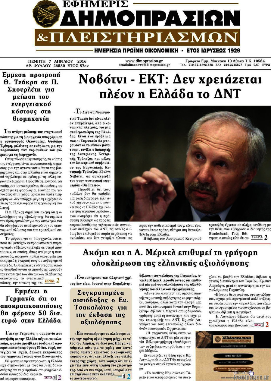 Εφημερίς Δημοπρασιών