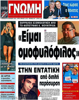 Πρωτοσέλιδο Ευβοϊκή Γνώμη