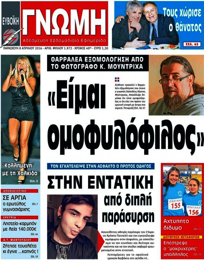 Ευβοϊκή Γνώμη