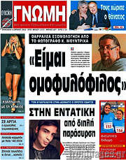 /Ευβοϊκή Γνώμη