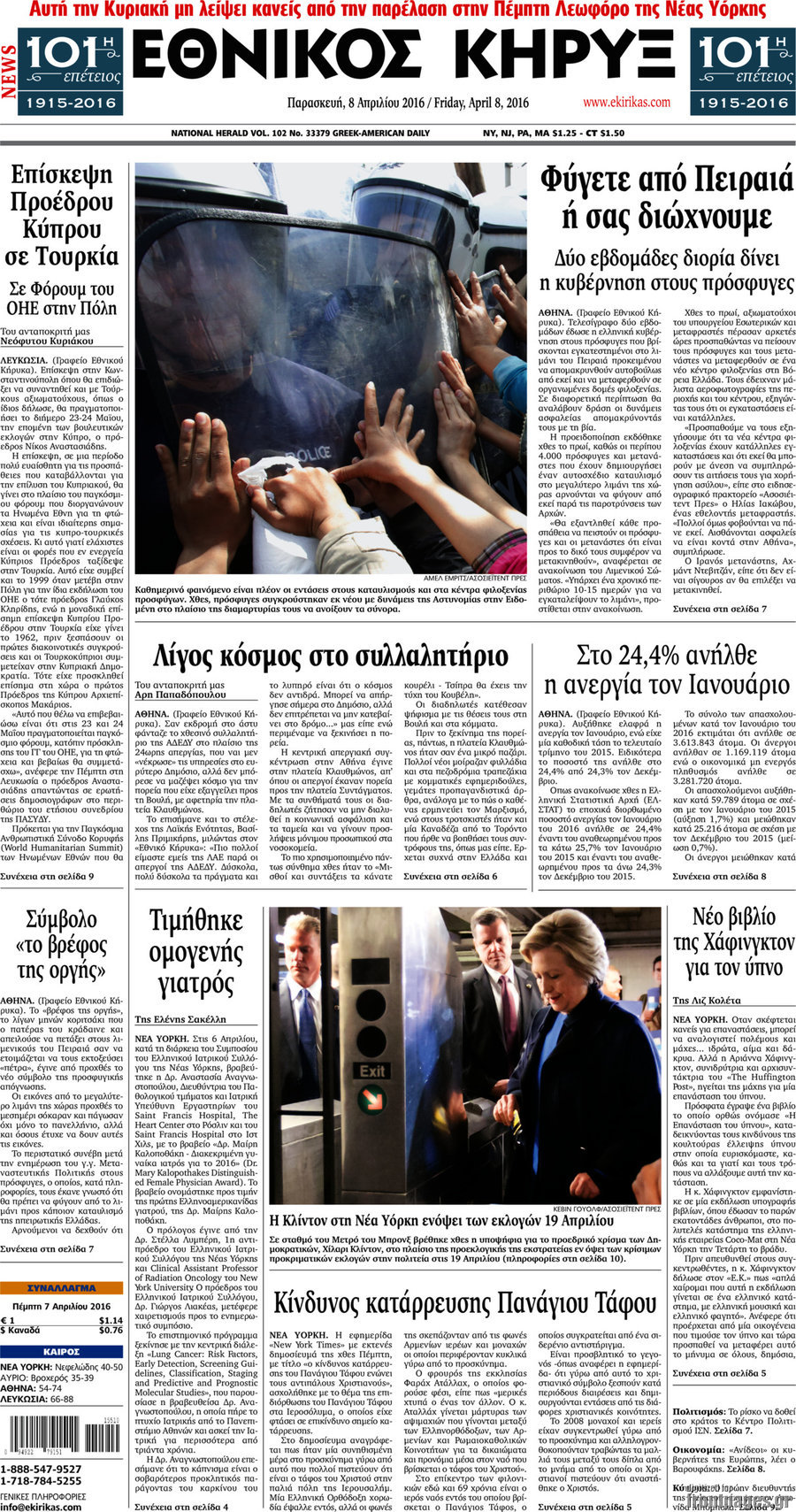 Εθνικός Κήρυξ