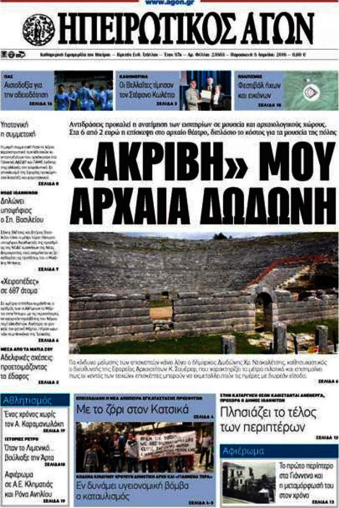 Ηπειρωτικός Αγών