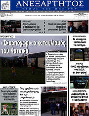 /Ανεξάρτητος