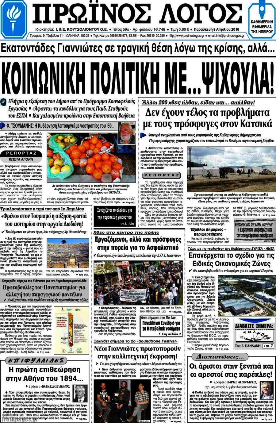 Πρωινός Λόγος