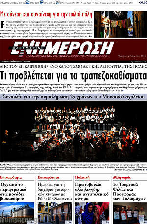 Πρωτοσέλιδο Ενημέρωση