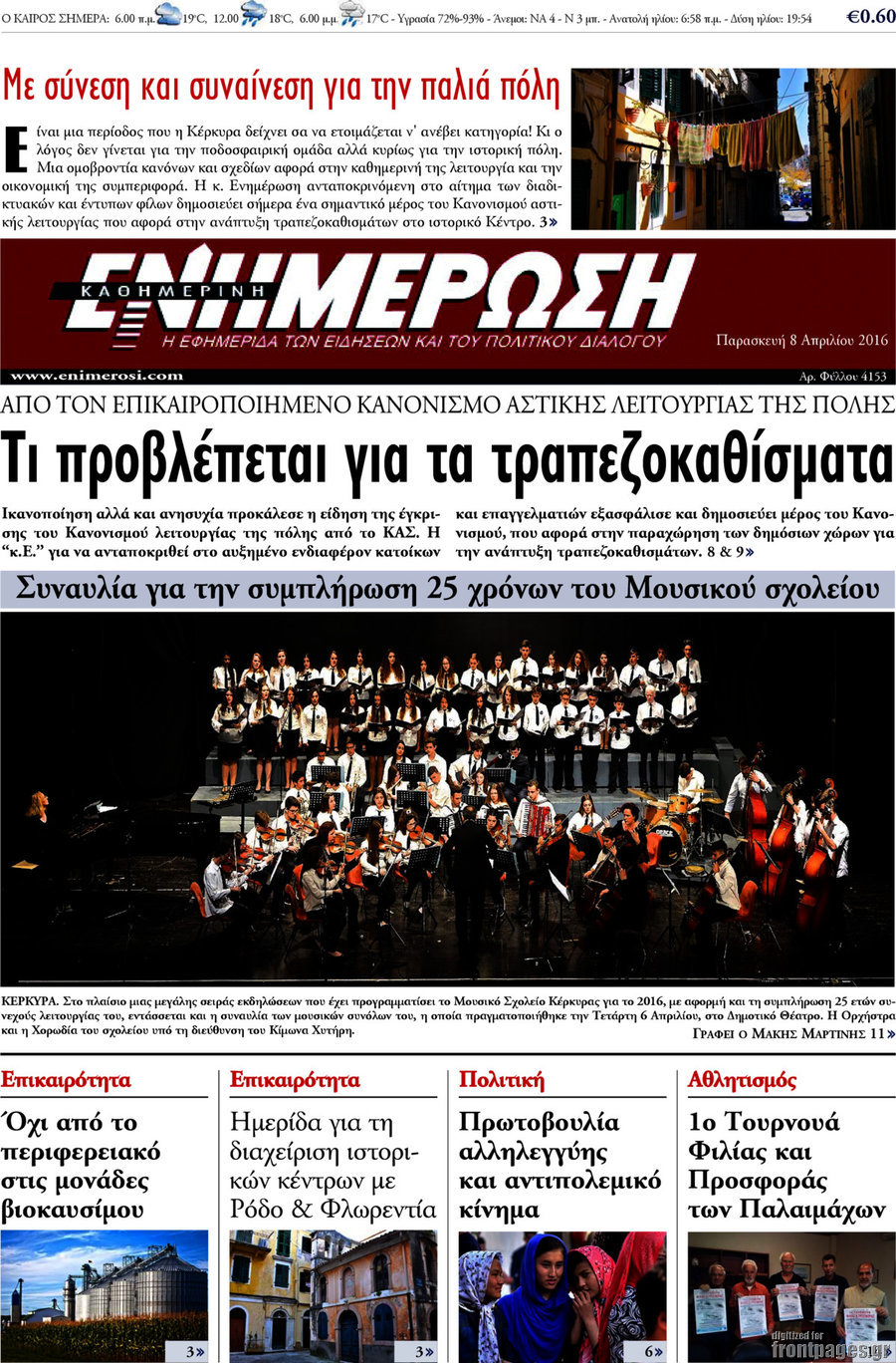 Ενημέρωση