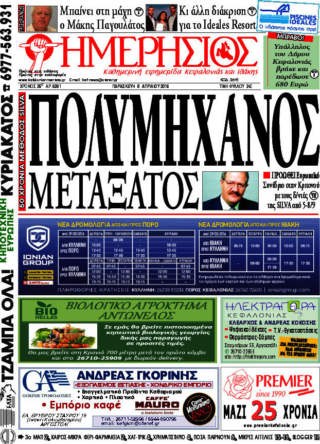 Ημερήσιος