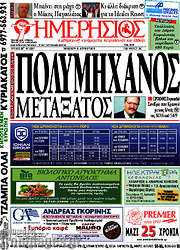 /Ημερήσιος