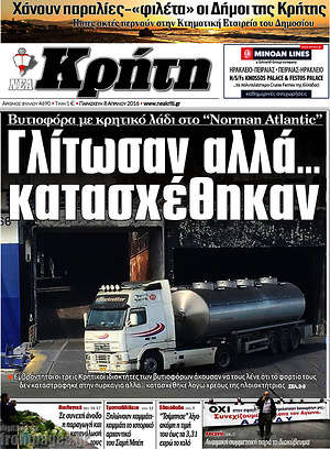 Πρωτοσέλιδο Νέα Κρήτη