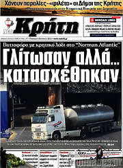 /Νέα Κρήτη