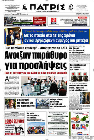 Πρωτοσέλιδο Πατρίς