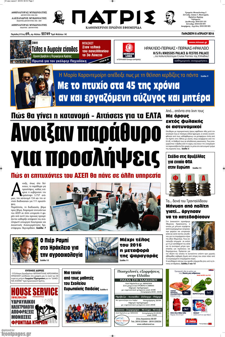 Πατρίς