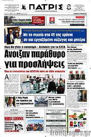 /Πατρίς