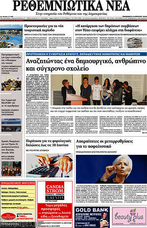 Πρωτοσέλιδο Ρεθεμνιώτικα Νέα