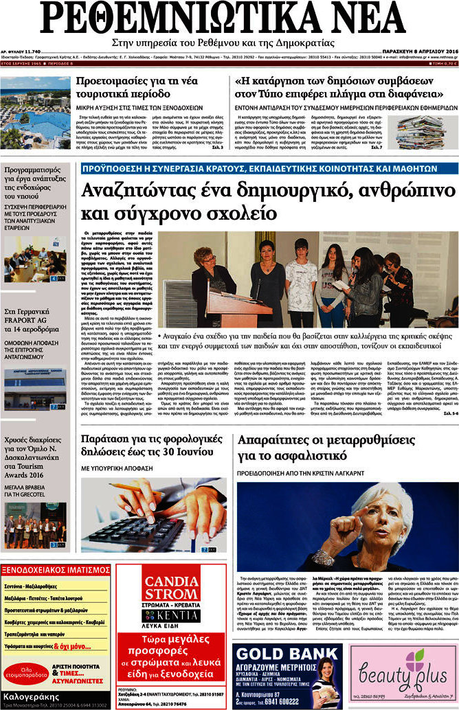 Ρεθεμνιώτικα Νέα