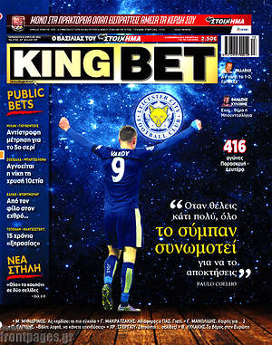 Πρωτοσέλιδο εφημερίδας King Bet - protoselida