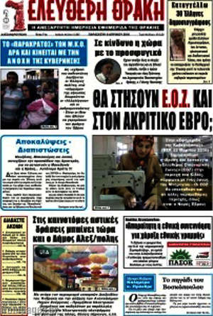Πρωτοσέλιδο Ελεύθερη Θράκη