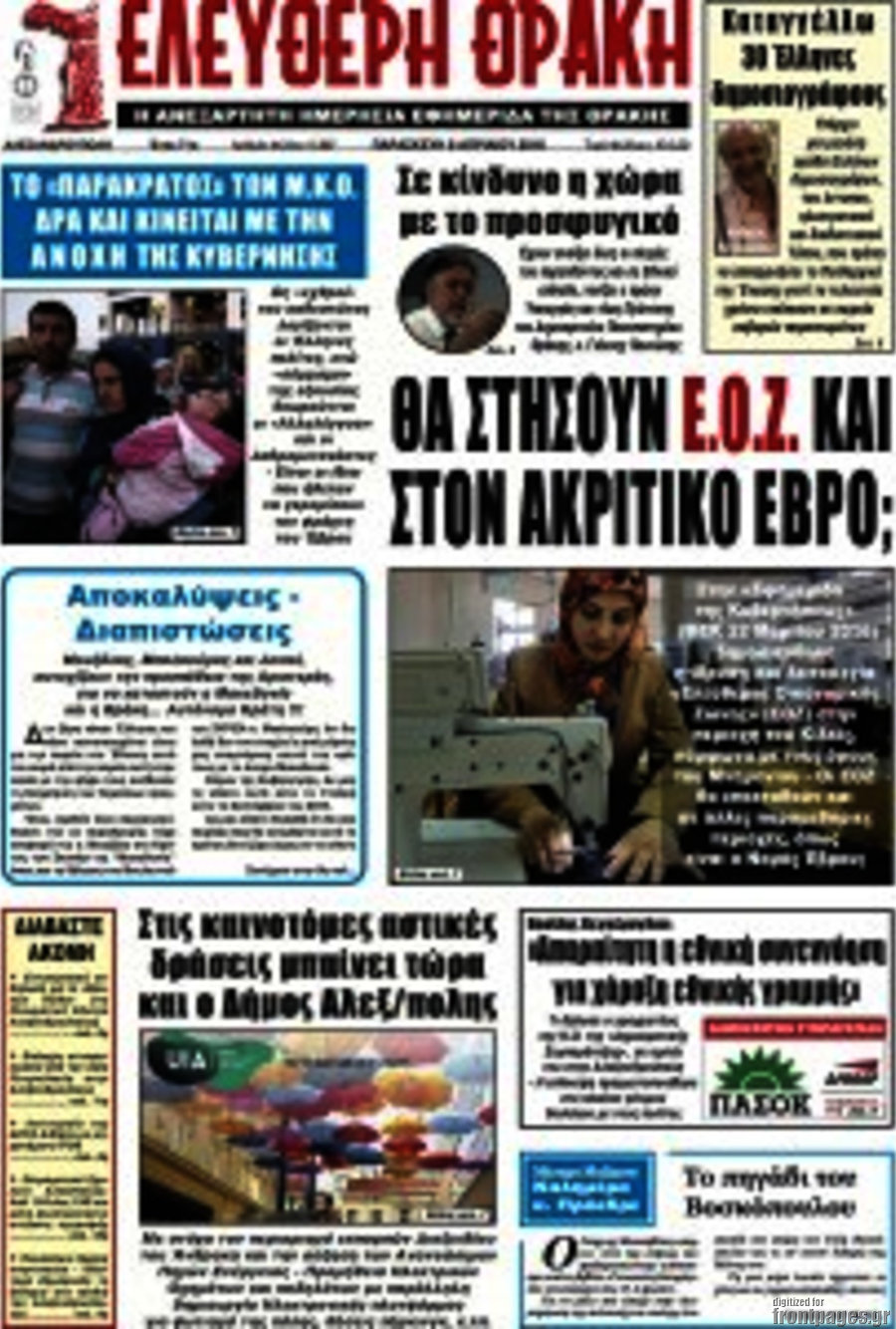 Ελεύθερη Θράκη