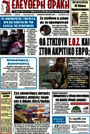 /Ελεύθερη Θράκη