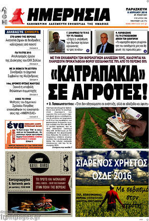 Πρωτοσέλιδο Ημερησία