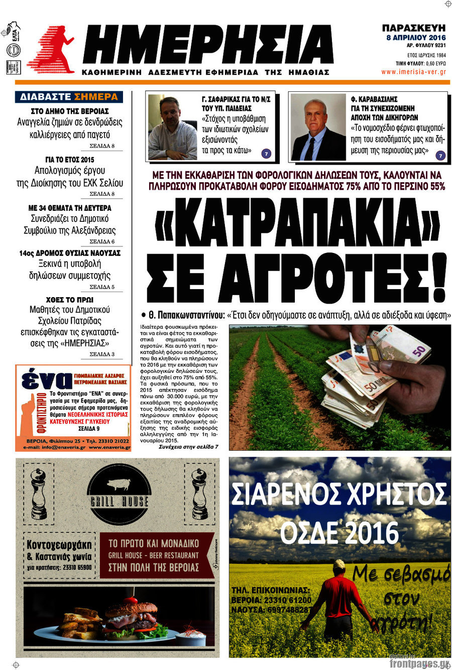 Ημερησία