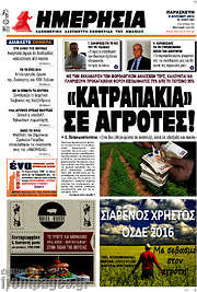 /Ημερησία