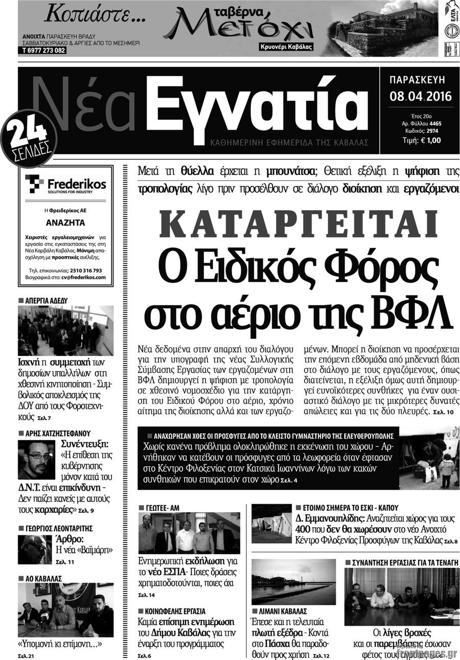 Νέα Εγνατία