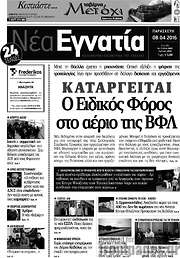 /Νέα Εγνατία