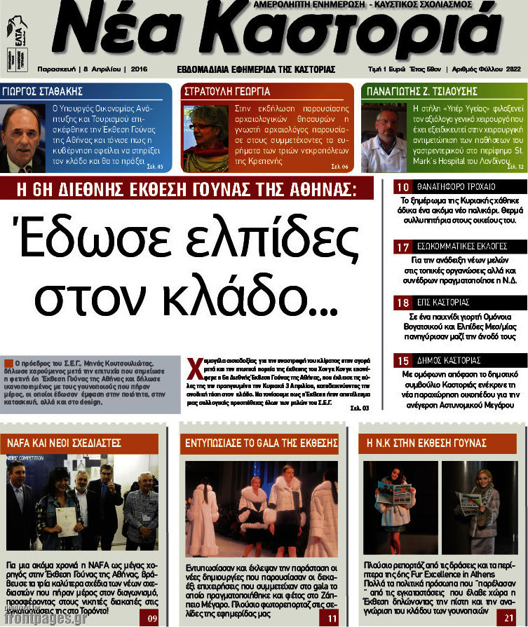Νέα Καστοριά