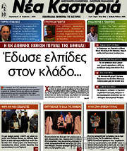 /Νέα Καστοριά