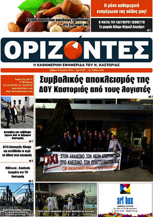 Πρωτοσέλιδο Ορίζοντες