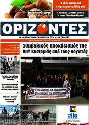 /Ορίζοντες