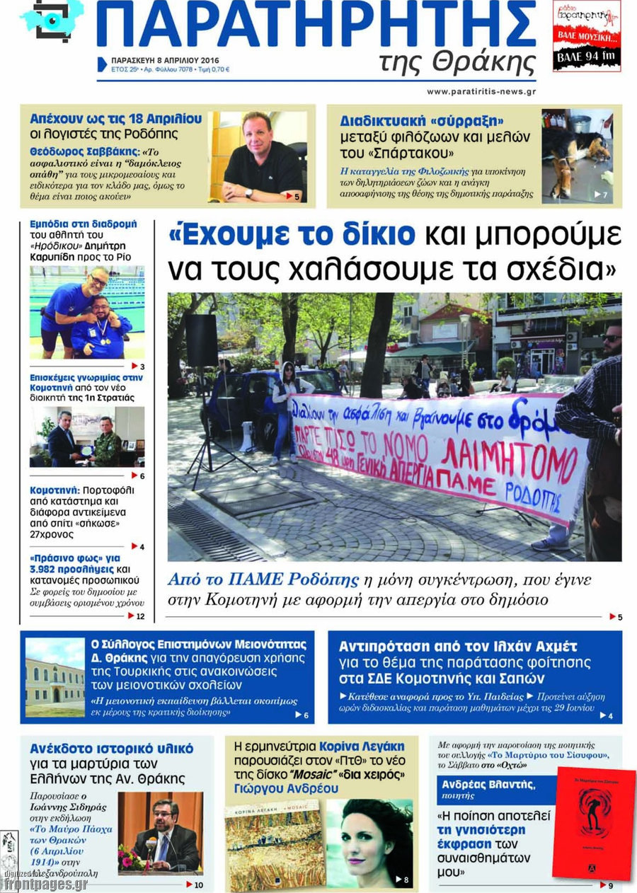 Παρατηρητής